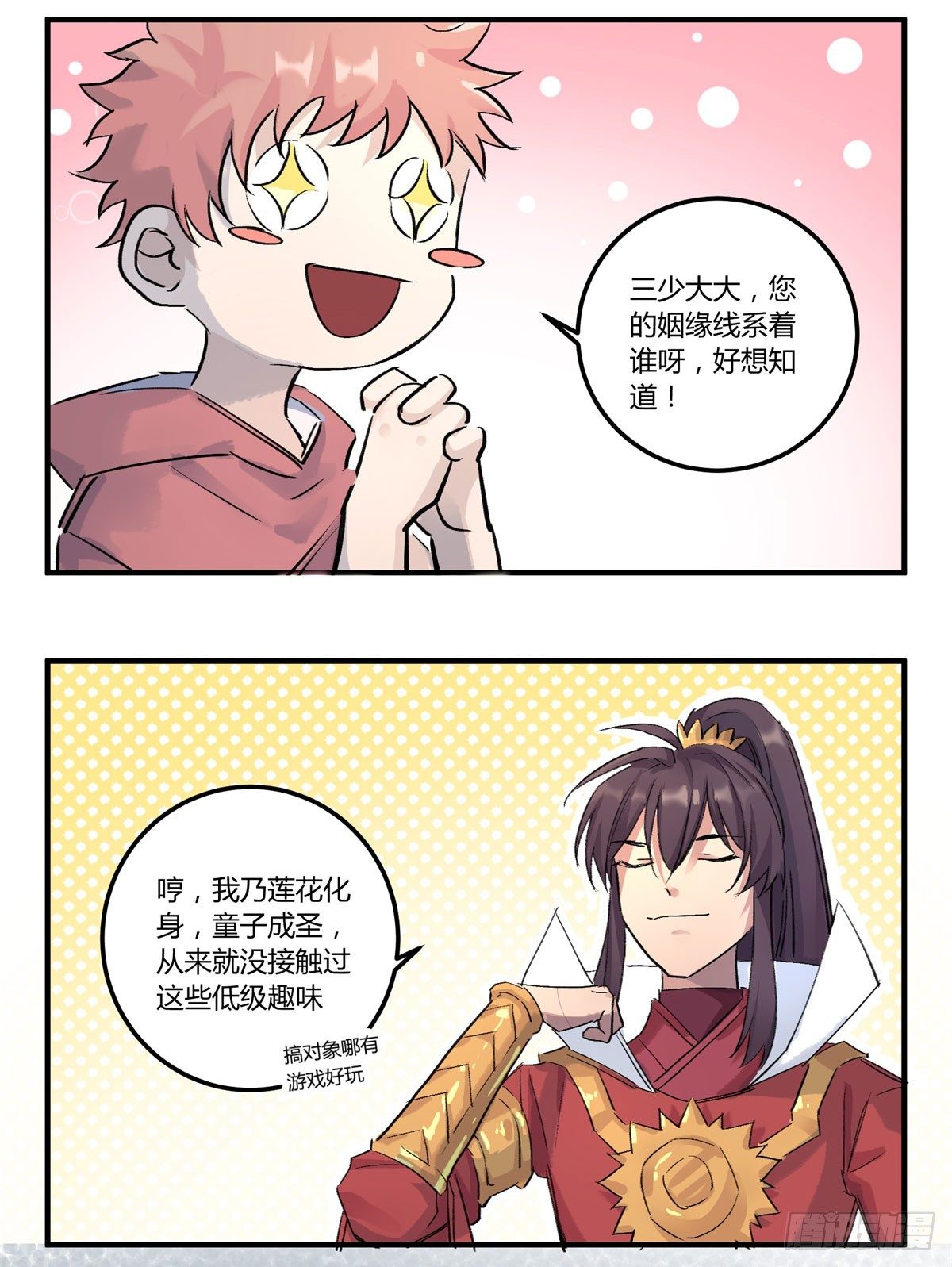 红线(1/2)-第60话