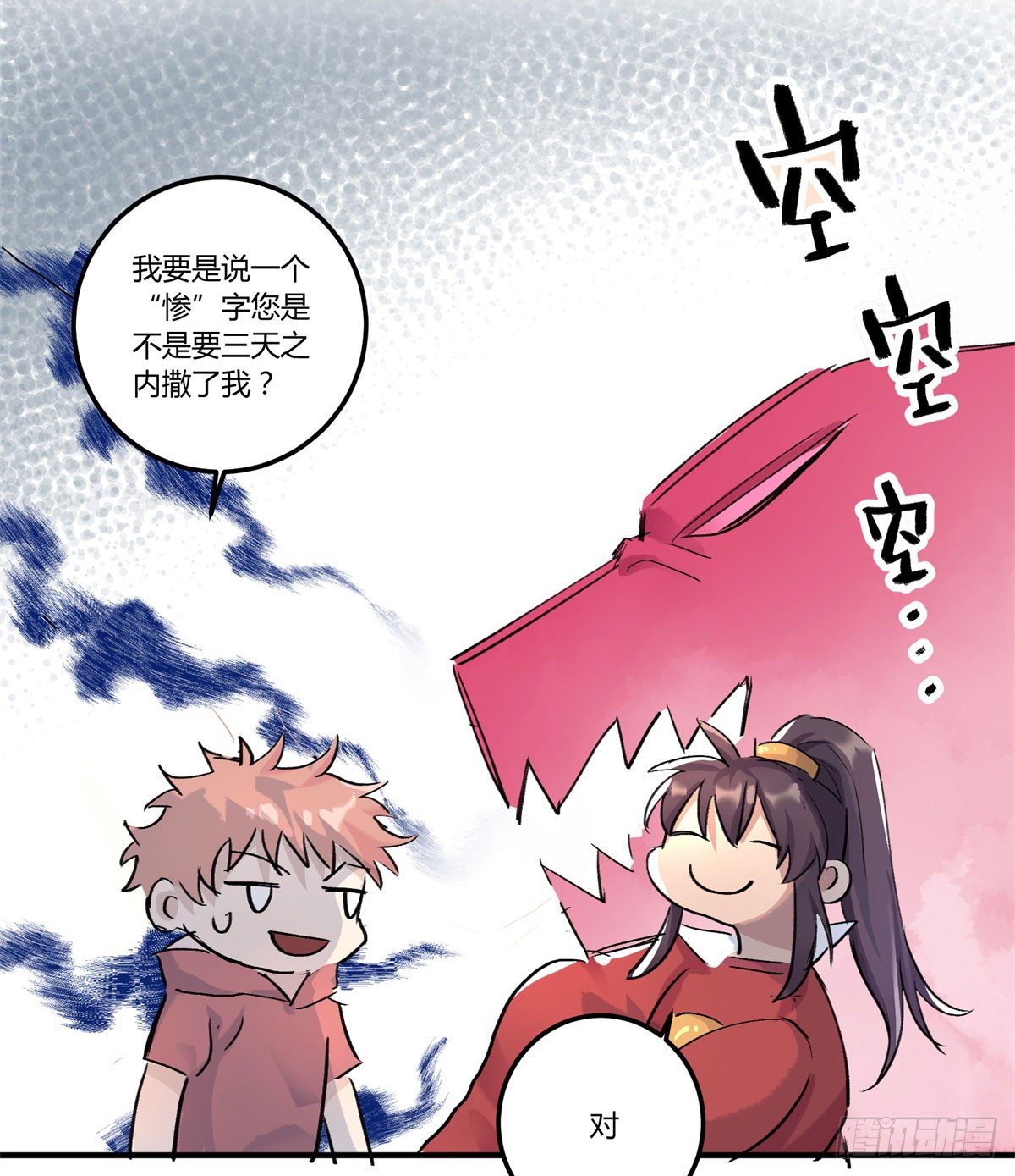 红线(1/2)-第60话