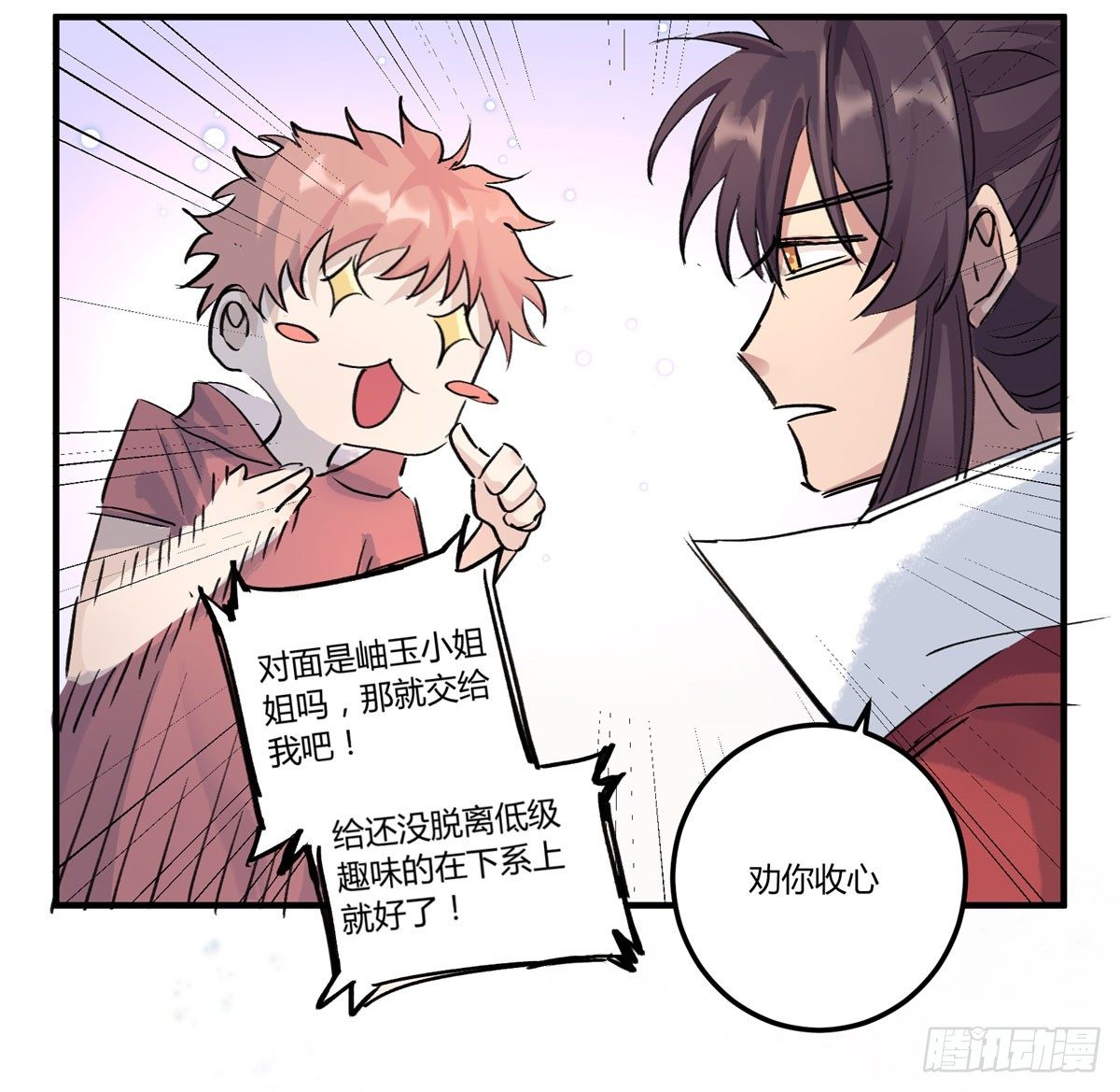 红线(1/2)-第60话