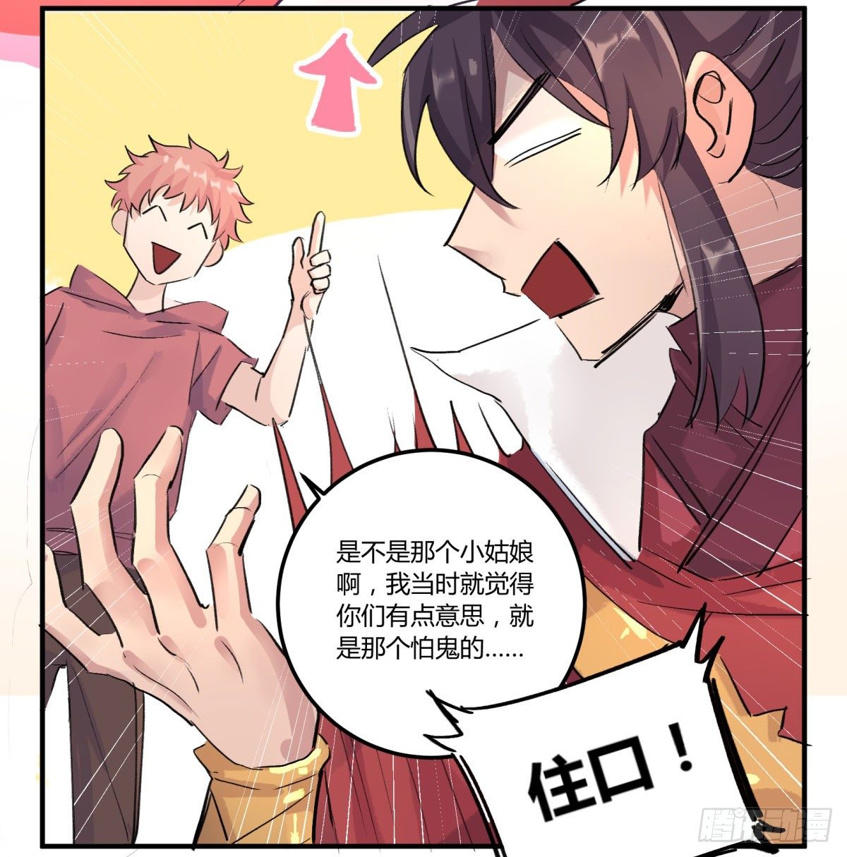 红线(1/2)-第60话