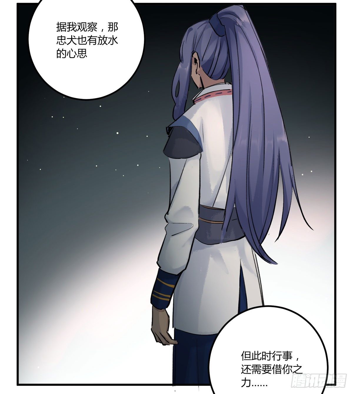 信任(1/2)-第62话