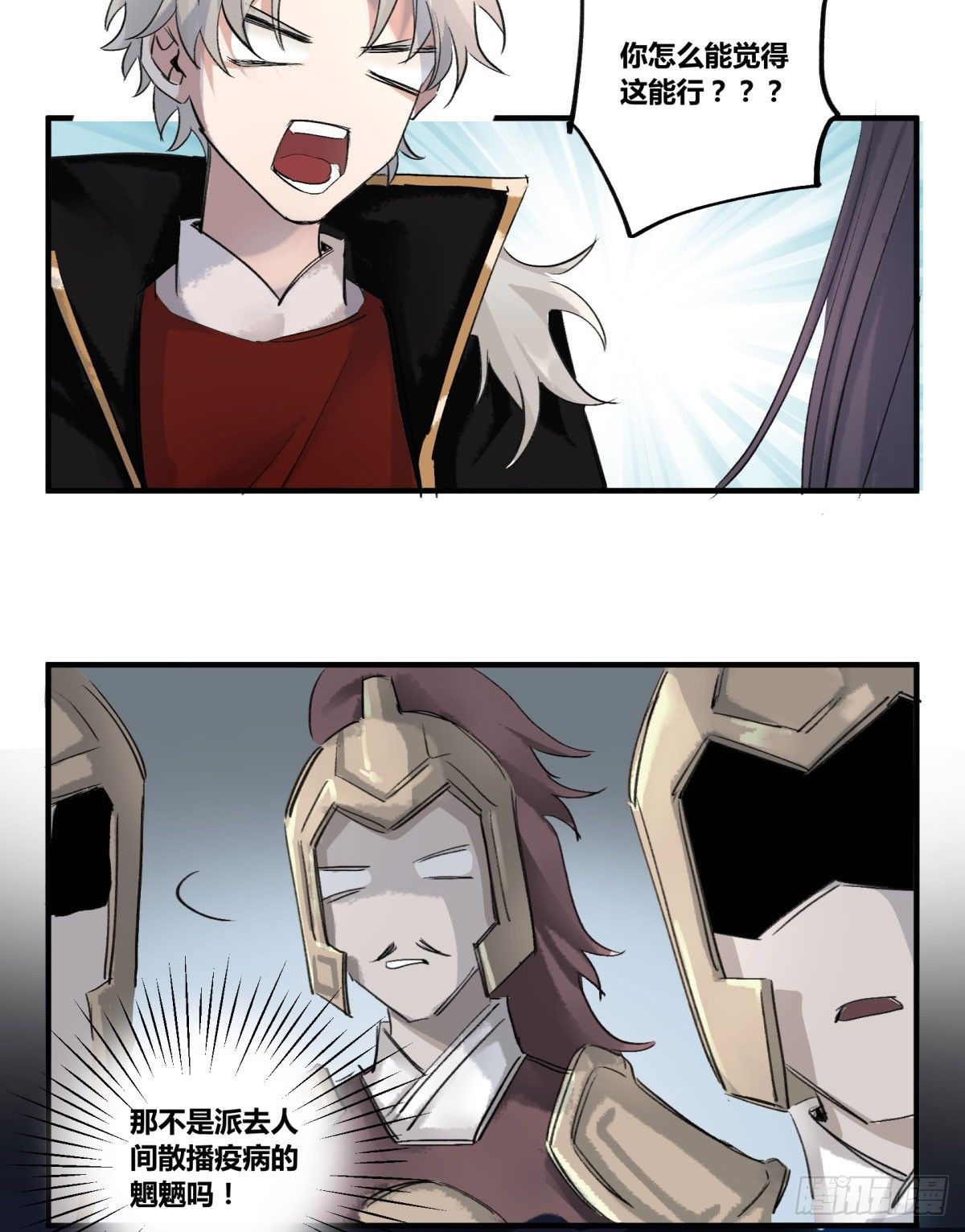 信任(1/2)-第62话