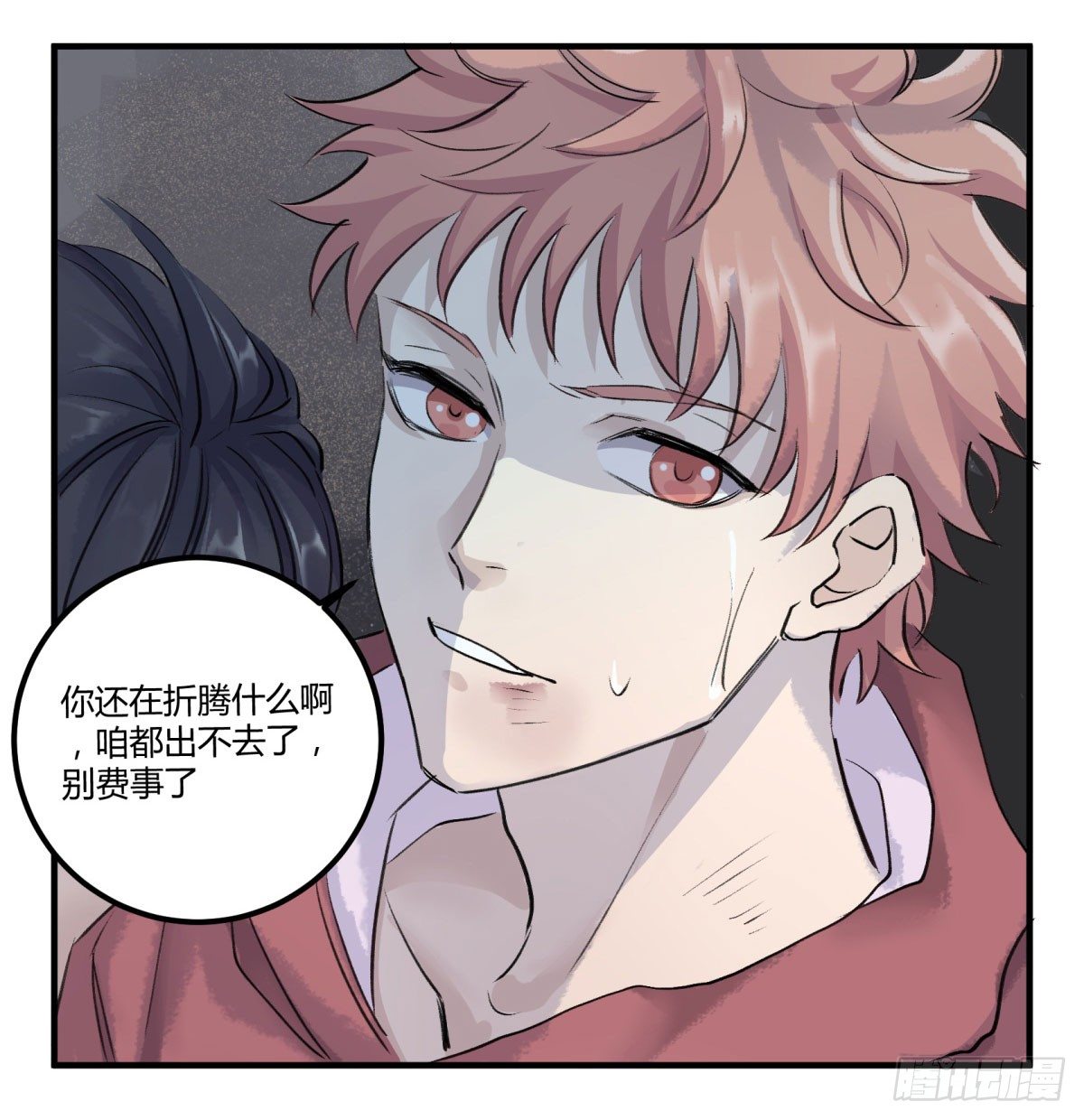 老苍，你真不聪明(1/2)-第66话