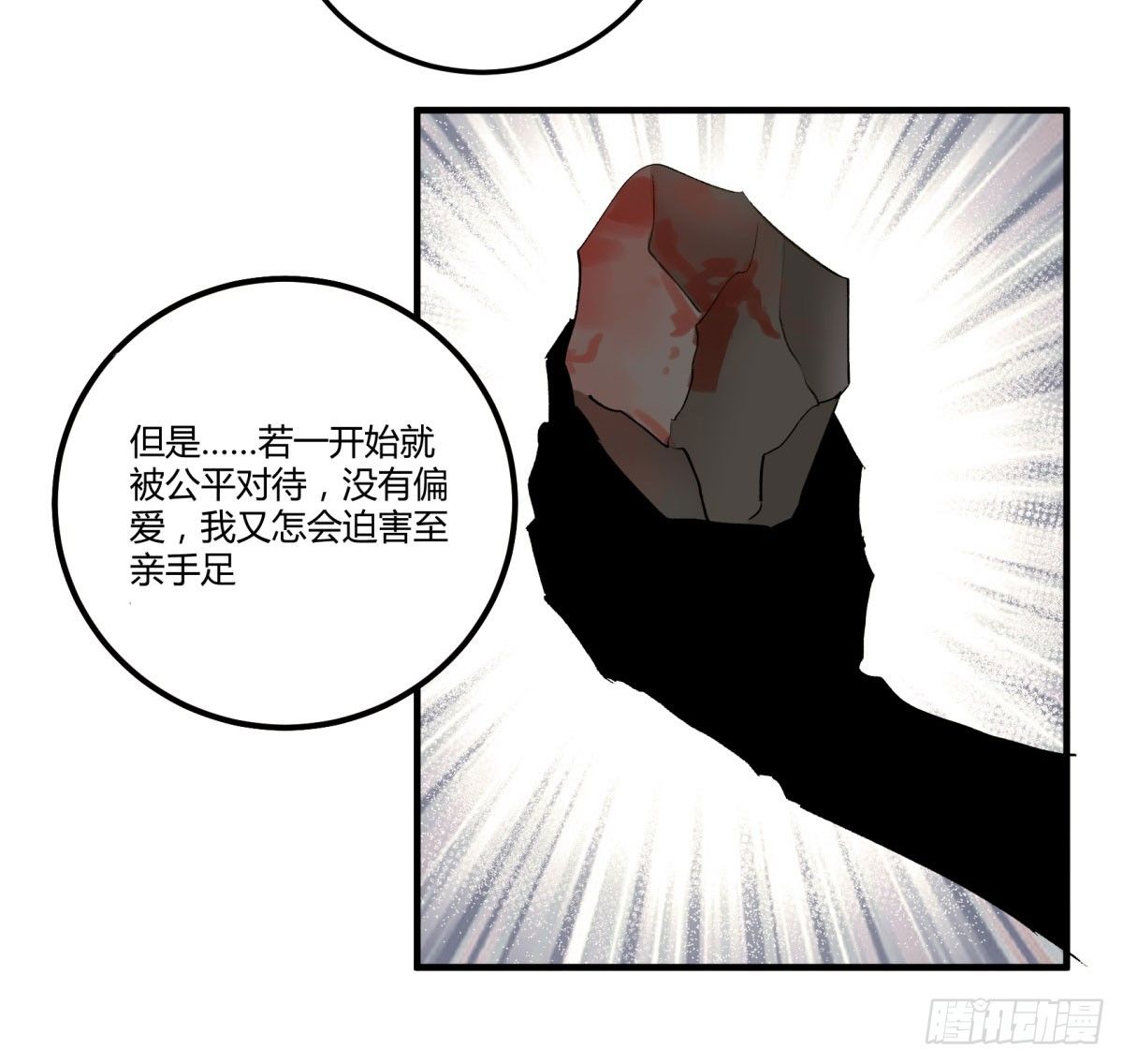 老苍，你真不聪明(1/2)-第66话