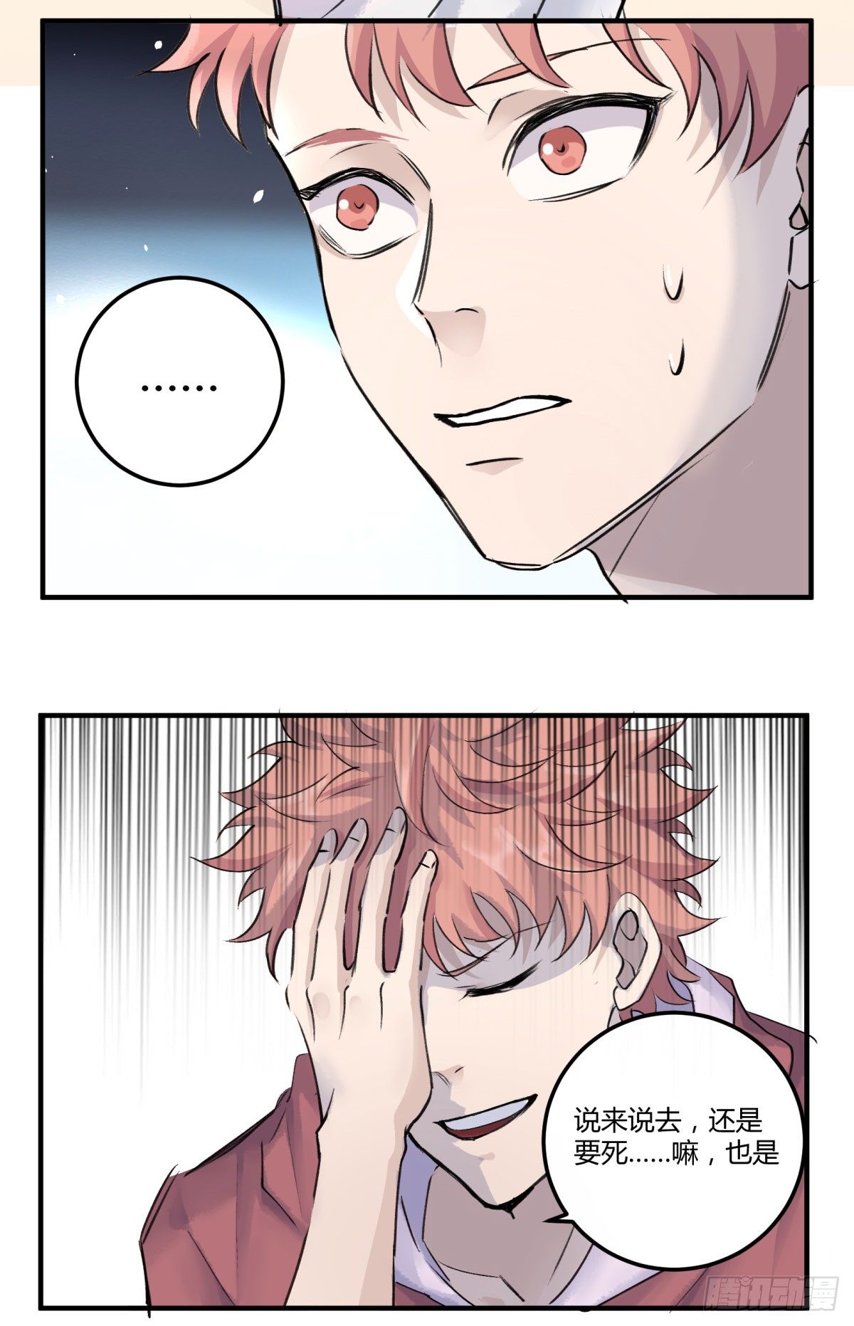 老苍，你真不聪明(1/2)-第66话