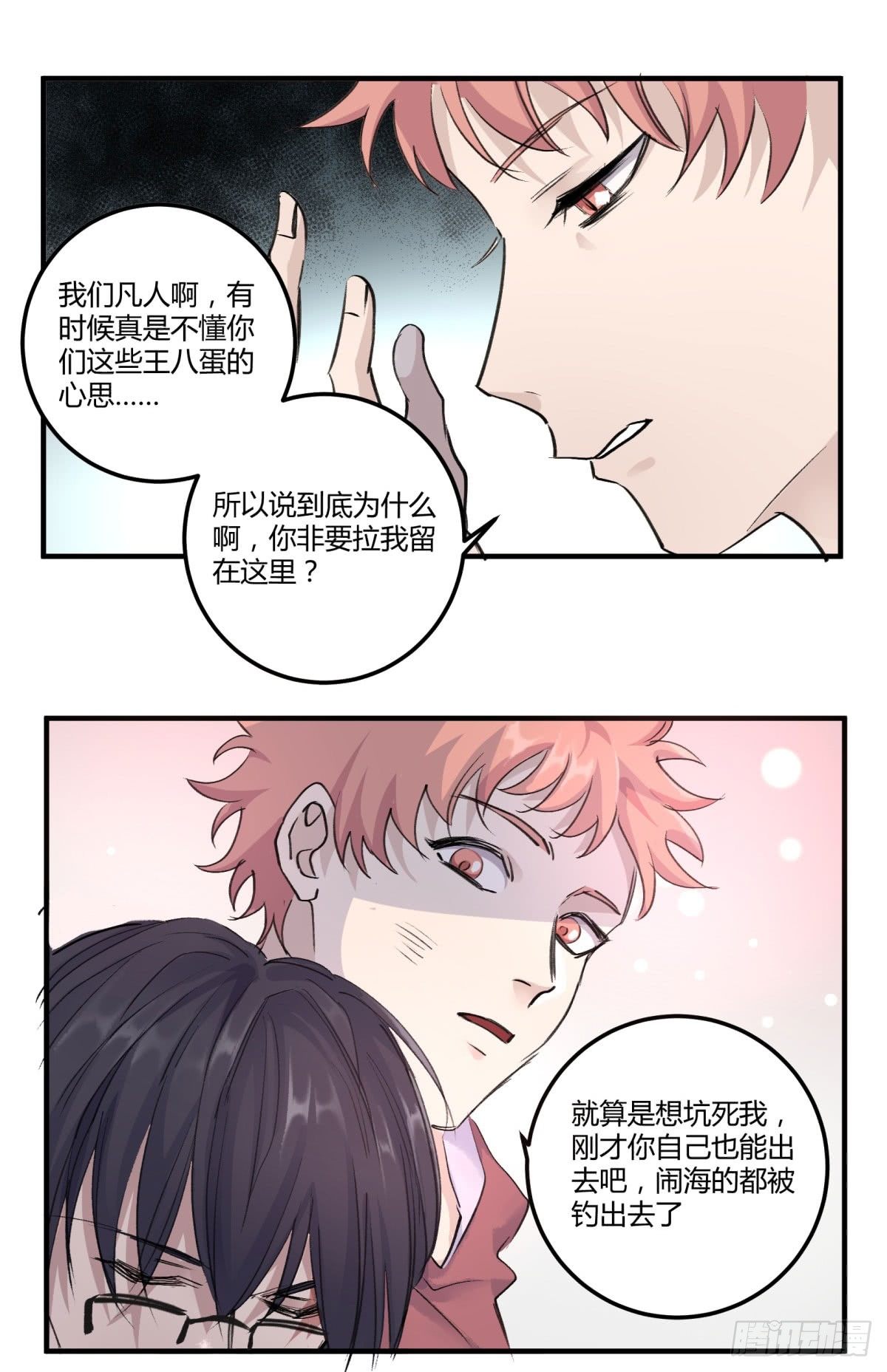 老苍，你真不聪明(1/2)-第66话