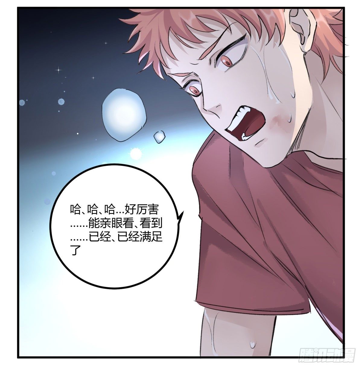 老苍，你真不聪明(1/2)-第66话