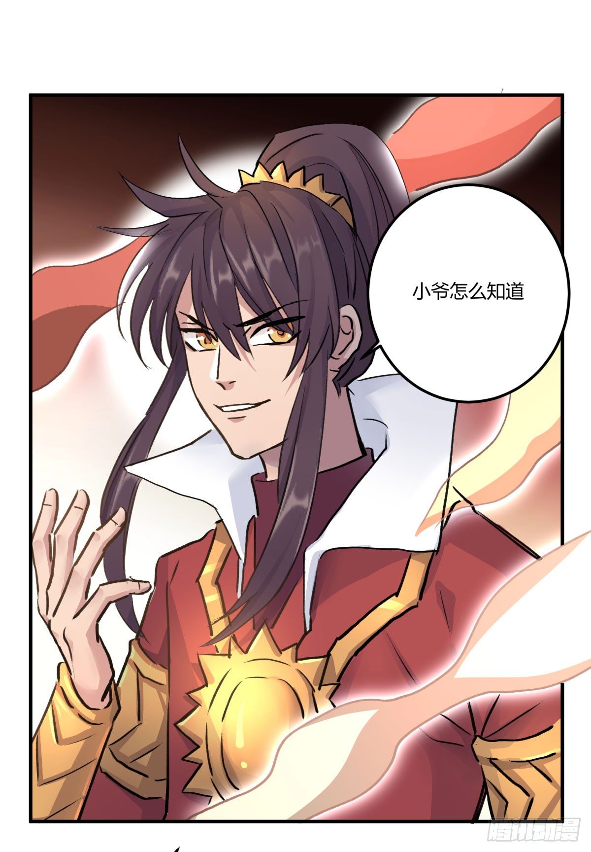 还有这种设定？(1/2)-第70话