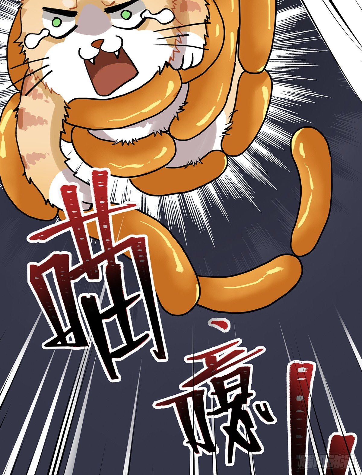 百变橘猫(1/3)-第8话