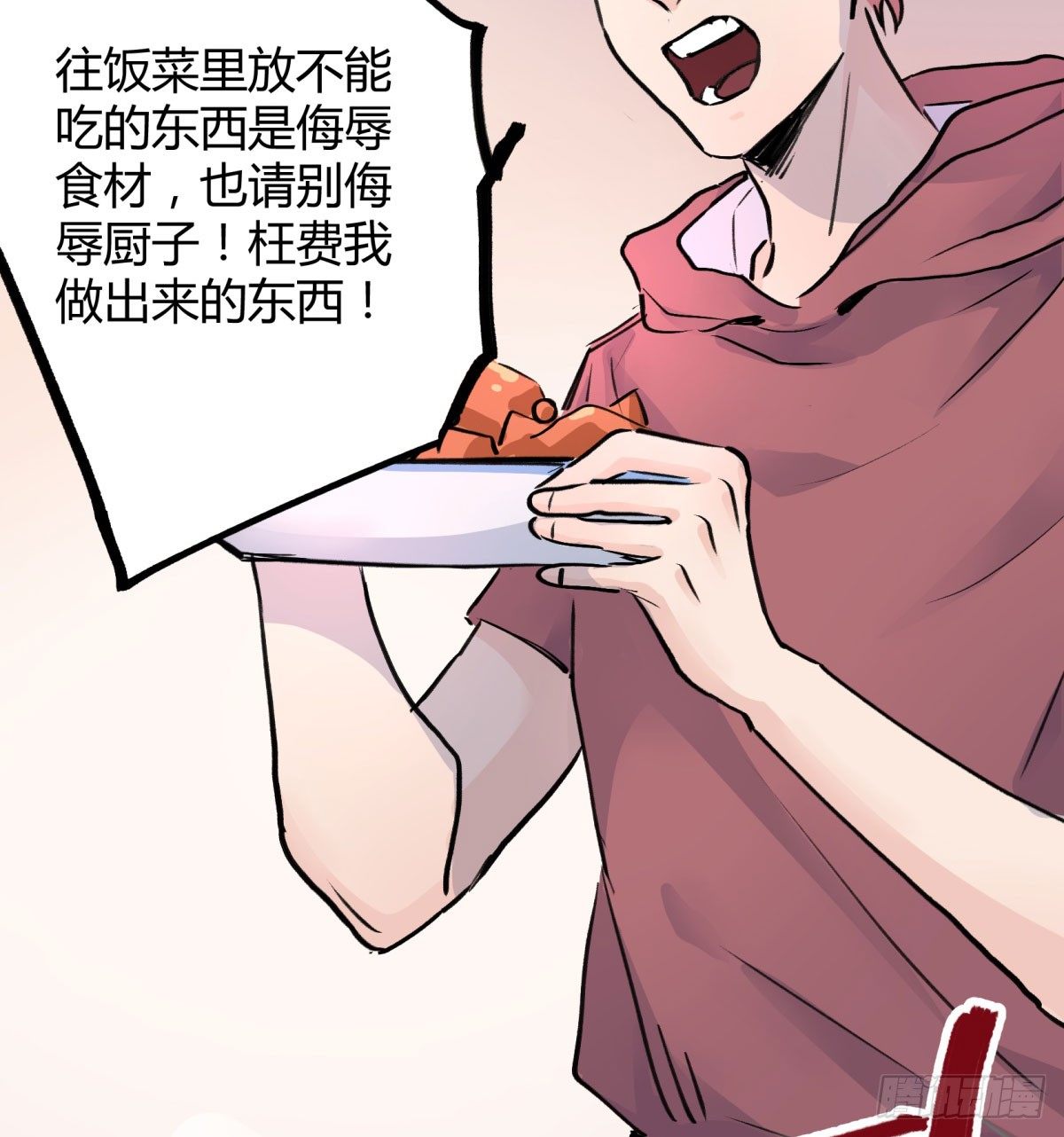 最后一餐(1/2)-第72话