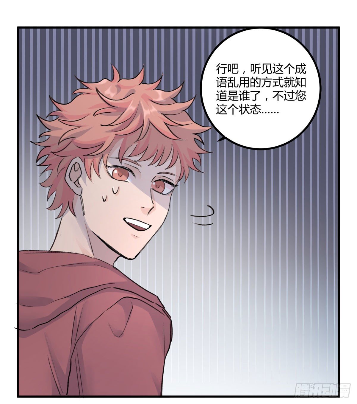 你这是去找死！(1/2)-第76话