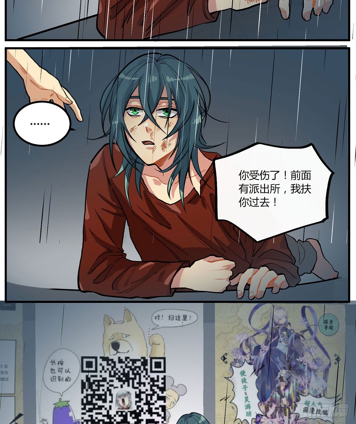 田螺姑&hellip;&hellip;爷？？？(1/3)-第10话