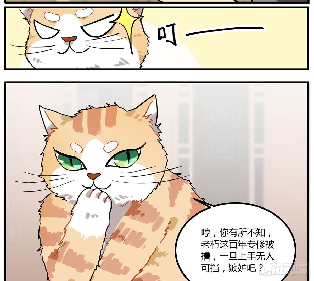 田螺姑&hellip;&hellip;爷？？？(1/3)-第10话