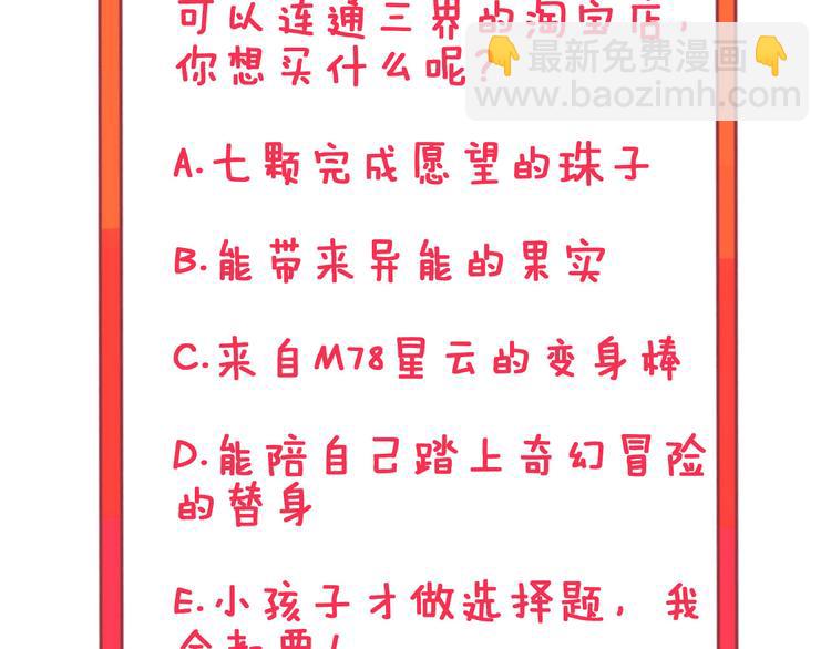 三界淘寶店 - 第1話 三界淘寶店(4/4) - 3