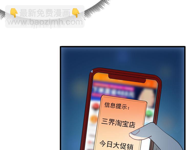 三界淘寶店 - 第1話 三界淘寶店(2/4) - 1