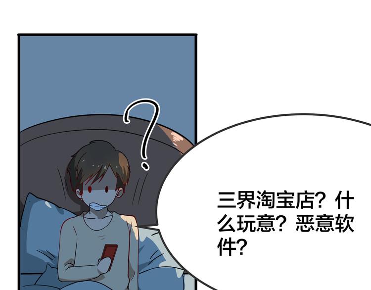 三界淘寶店 - 第1話 三界淘寶店(2/4) - 3