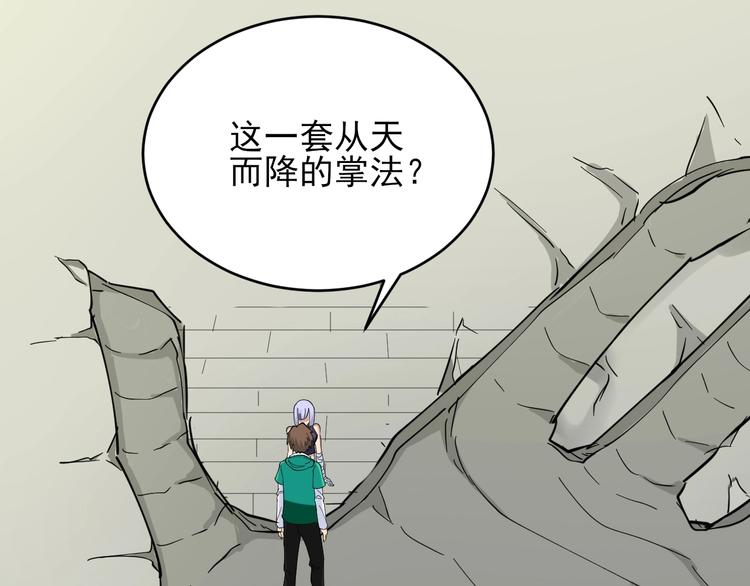 三界淘寶店 - 第100話 “從天降的掌法”(1/3) - 1