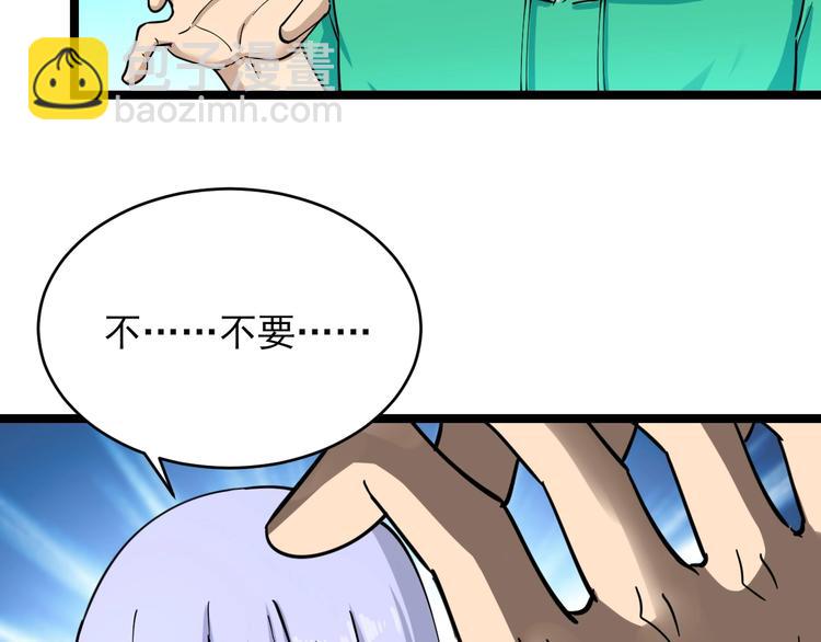 三界淘寶店 - 第100話 “從天降的掌法”(2/3) - 3