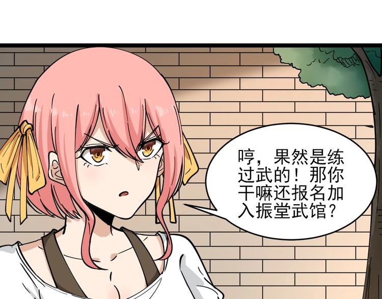 三界淘寶店 - 第100話 “從天降的掌法”(2/3) - 7