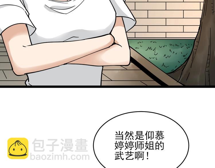 三界淘寶店 - 第100話 “從天降的掌法”(2/3) - 8