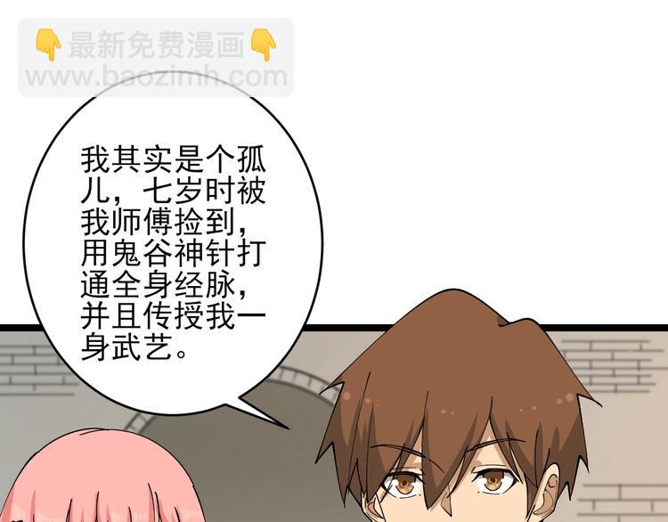 三界淘寶店 - 第100話 “從天降的掌法”(2/3) - 3