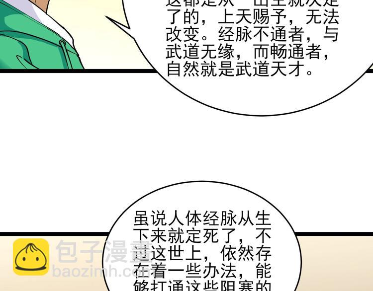 三界淘寶店 - 第100話 “從天降的掌法”(2/3) - 7