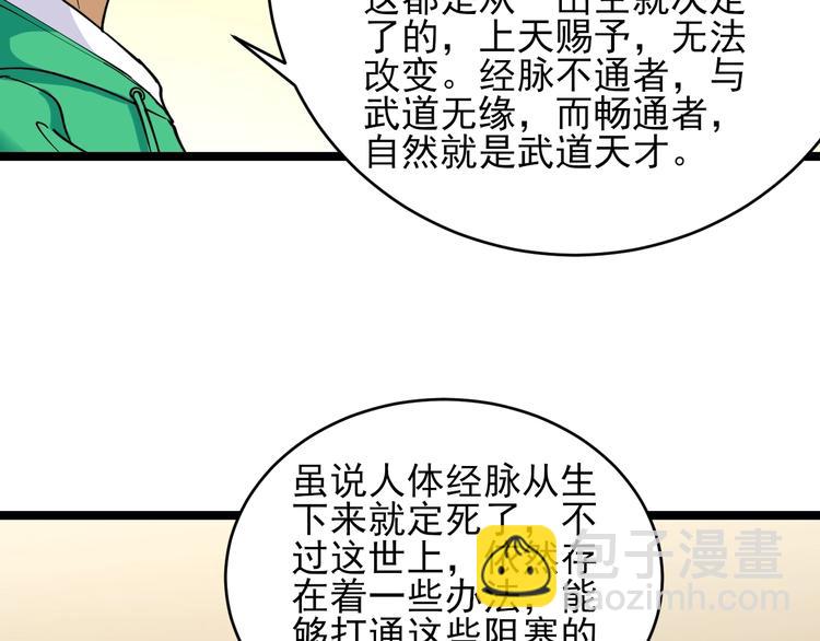 三界淘寶店 - 第100話 “從天降的掌法”(2/3) - 7