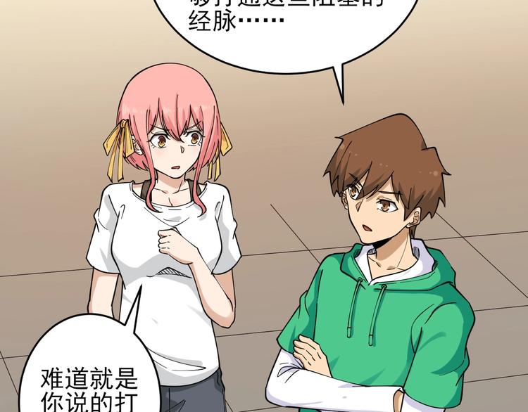 三界淘寶店 - 第100話 “從天降的掌法”(2/3) - 8