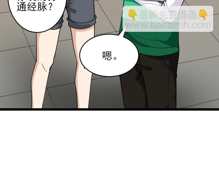 三界淘寶店 - 第100話 “從天降的掌法”(2/3) - 1