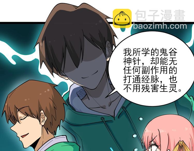 三界淘寶店 - 第100話 “從天降的掌法”(2/3) - 2