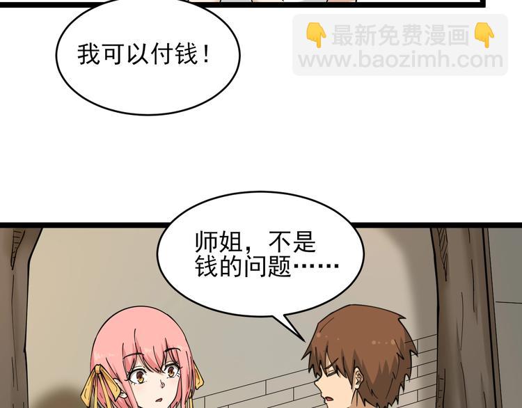 三界淘寶店 - 第100話 “從天降的掌法”(2/3) - 6