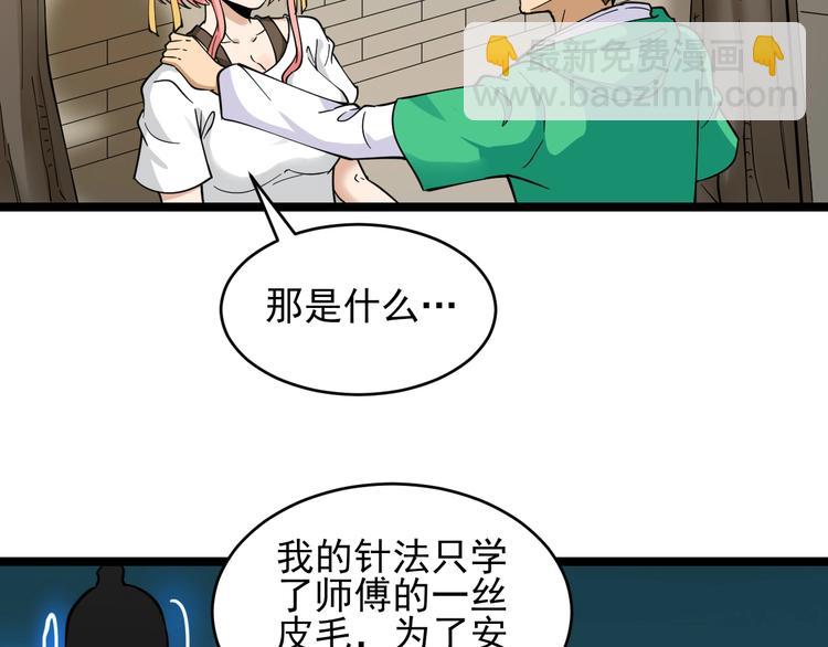 三界淘寶店 - 第100話 “從天降的掌法”(2/3) - 7