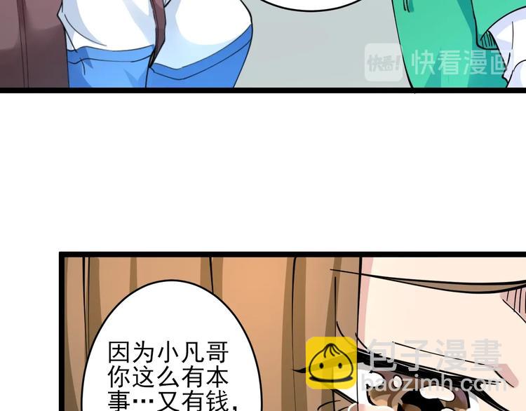 三界淘寶店 - 第102話 姐姐幫忙來了！(2/3) - 6