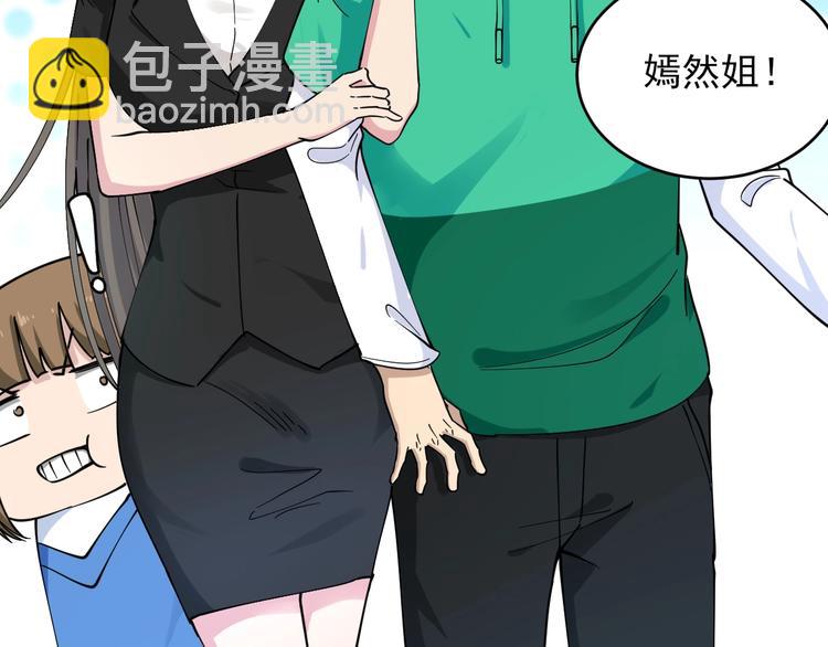 三界淘寶店 - 第102話 姐姐幫忙來了！(1/3) - 5