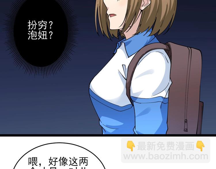 三界淘寶店 - 第102話 姐姐幫忙來了！(2/3) - 8