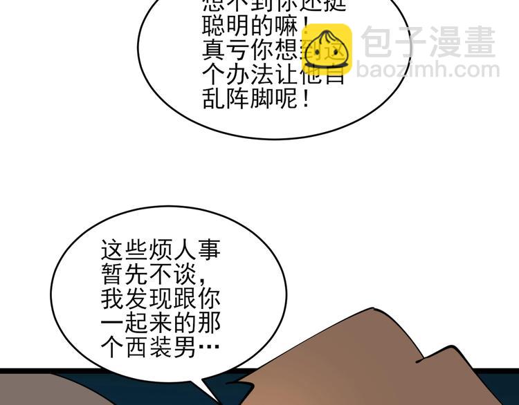 三界淘寶店 - 第102話 姐姐幫忙來了！(2/3) - 4