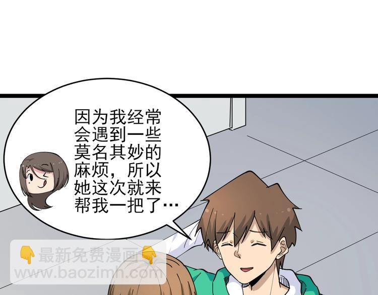 三界淘寶店 - 第102話 姐姐幫忙來了！(2/3) - 3