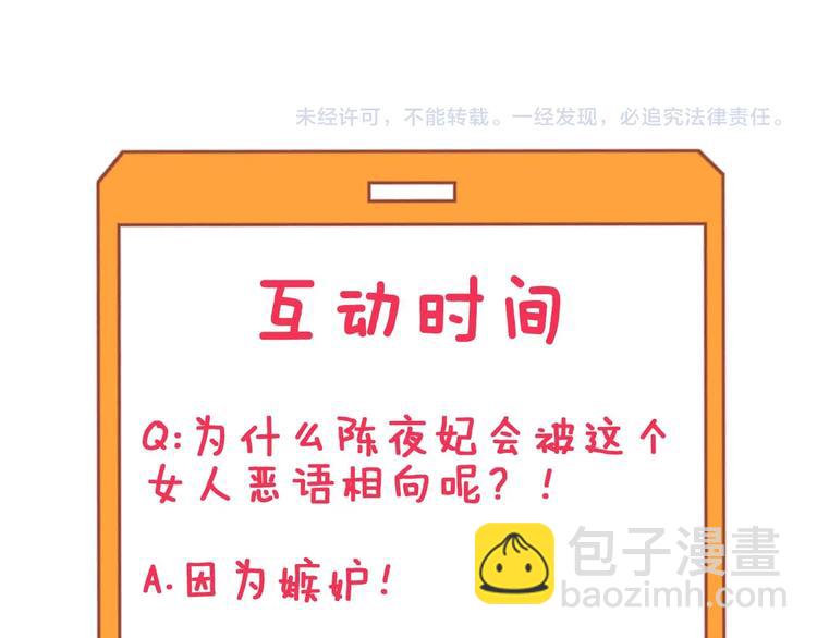 三界淘寶店 - 第104話 惡毒的女人！(3/3) - 3