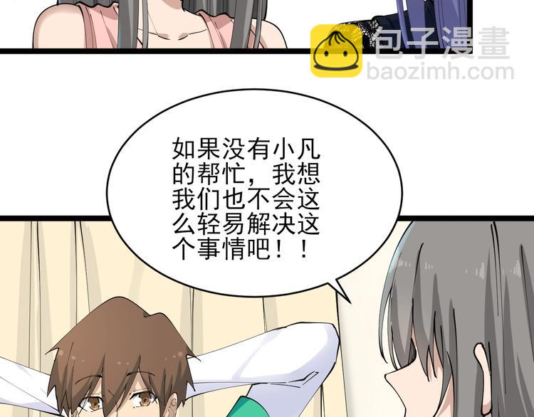 三界淘寶店 - 第104話 惡毒的女人！(2/3) - 6