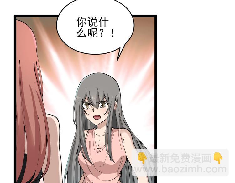 三界淘寶店 - 第104話 惡毒的女人！(2/3) - 4