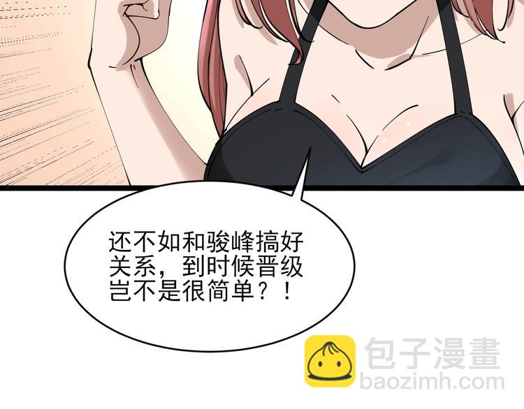 三界淘寶店 - 第104話 惡毒的女人！(2/3) - 6