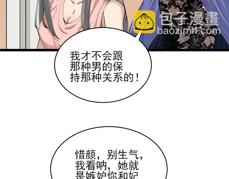 三界淘寶店 - 第104話 惡毒的女人！(2/3) - 8