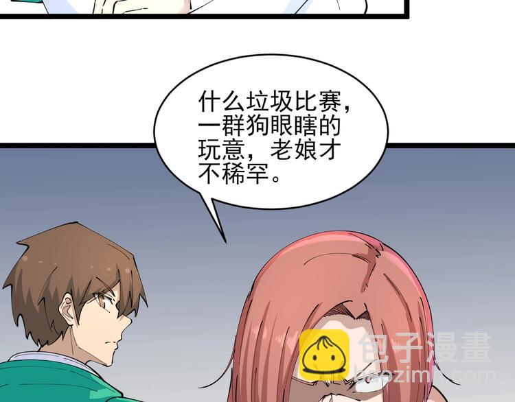 三界淘寶店 - 第106話 華麗轉身(2/3) - 1