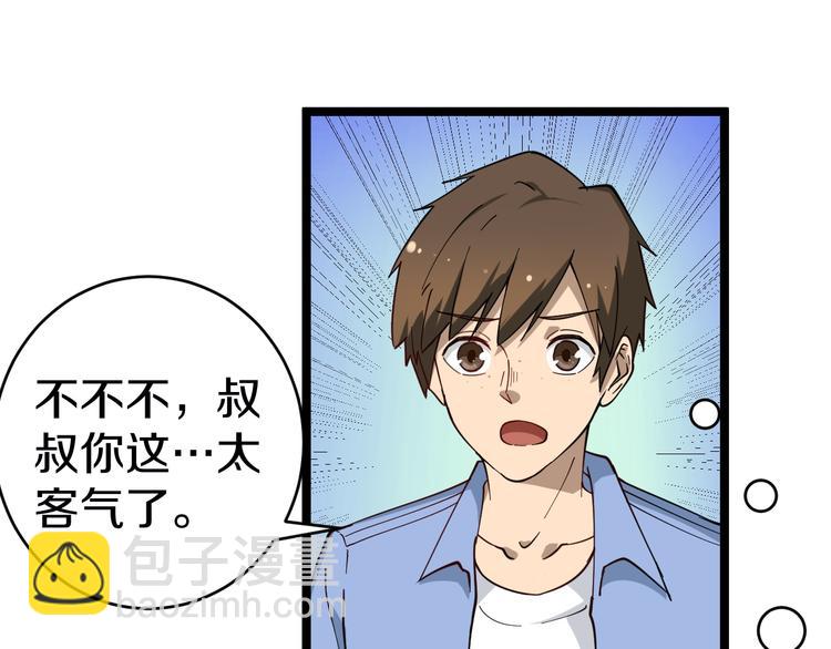 三界淘寶店 - 第11話 熬鷹就要熬血鷹！(1/3) - 6