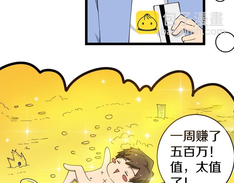 三界淘寶店 - 第11話 熬鷹就要熬血鷹！(1/3) - 7