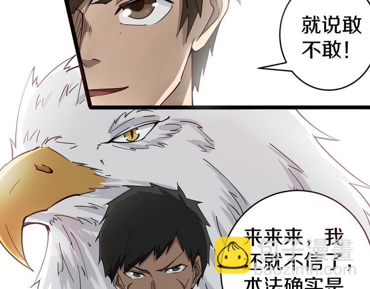 三界淘寶店 - 第11話 熬鷹就要熬血鷹！(2/3) - 3