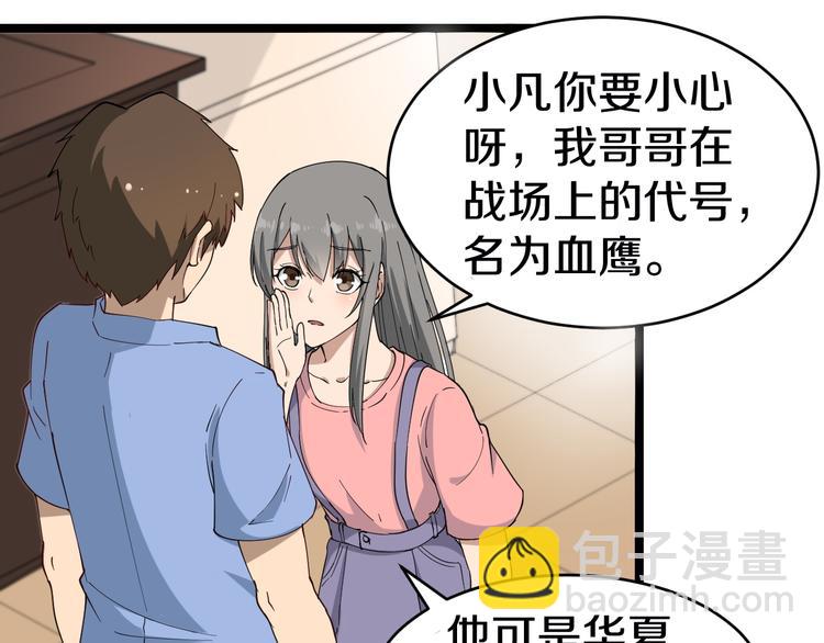 三界淘寶店 - 第11話 熬鷹就要熬血鷹！(2/3) - 6