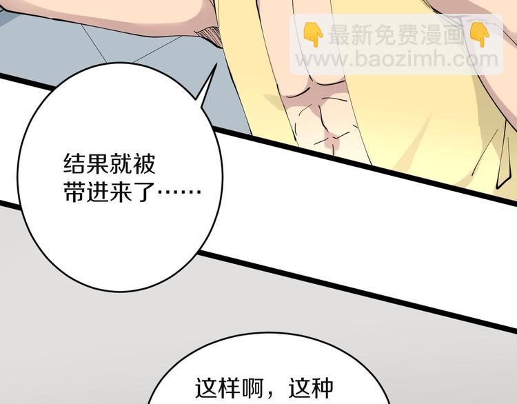 三界淘寶店 - 第110話 我來找你討個說法！(1/3) - 6