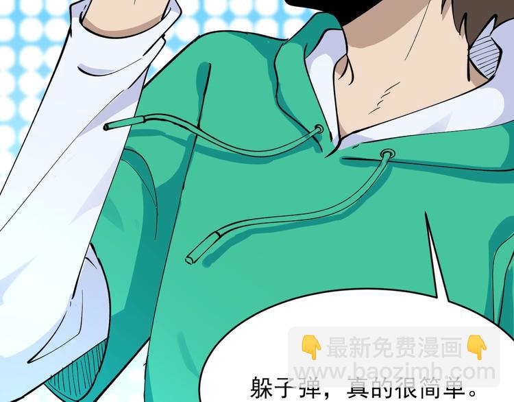 三界淘寶店 - 第112話 躲子彈，沒那麼難！(3/3) - 2