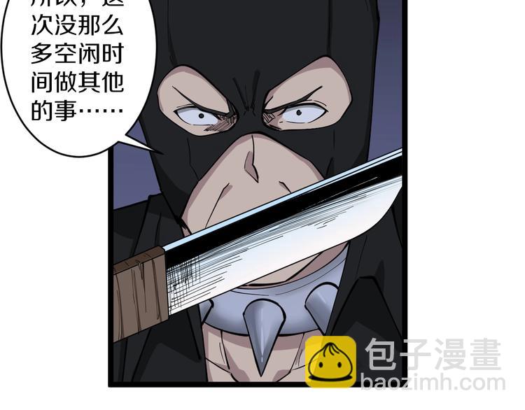 三界淘寶店 - 第112話 躲子彈，沒那麼難！(1/3) - 3